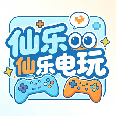 仙乐电玩