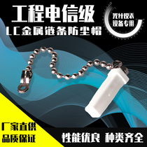 Metal Chain LC Dust Cap Optical Fiber Instrumentation Device Jumper Special Fiber Adapter Coupler Dust Cap