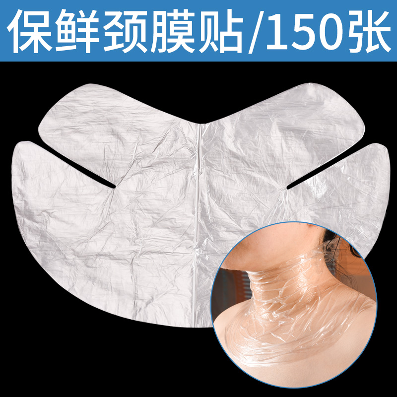 Disposable mask cling film stickers beauty salon special ultra-thin neck film stickers