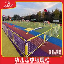 Toddler football fence fun parent-child activities football training auxiliary equipment cage childrens basketball court fence
