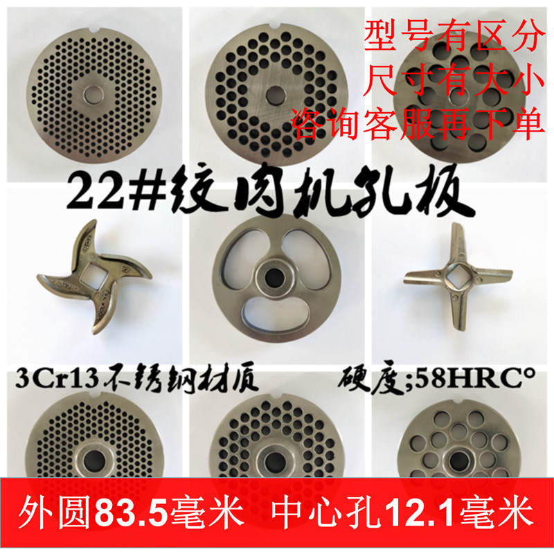 22 type meat machine blade stainless steel cross - cutter cutter blade plate - hole plate mesh - screen accessories commercially universal