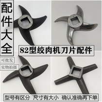 Type 82 meat grinder blade stainless steel cross turtle cutter head orifice plate grate screen mesh accessories commercial general collection