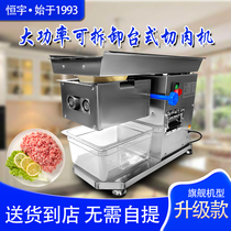 Hengyu TS meat slicer desktop detachable multi-function commercial shredded high-power electric shredded meat slicer
