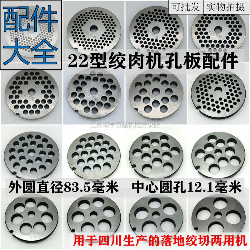 22 type meat machine blade stainless steel cross - cutter cutter blade plate - hole plate mesh - screen accessories commercially universal
