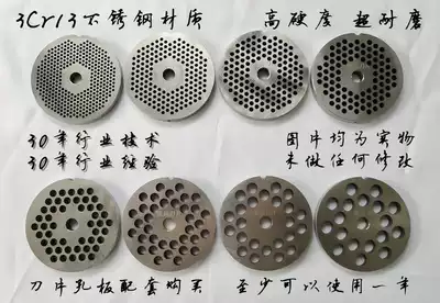 Meat grinder grate accessories Meat orifice plate 32 type general commercial electric Zhang Bing engineer soldier round knife 12 type 22 type