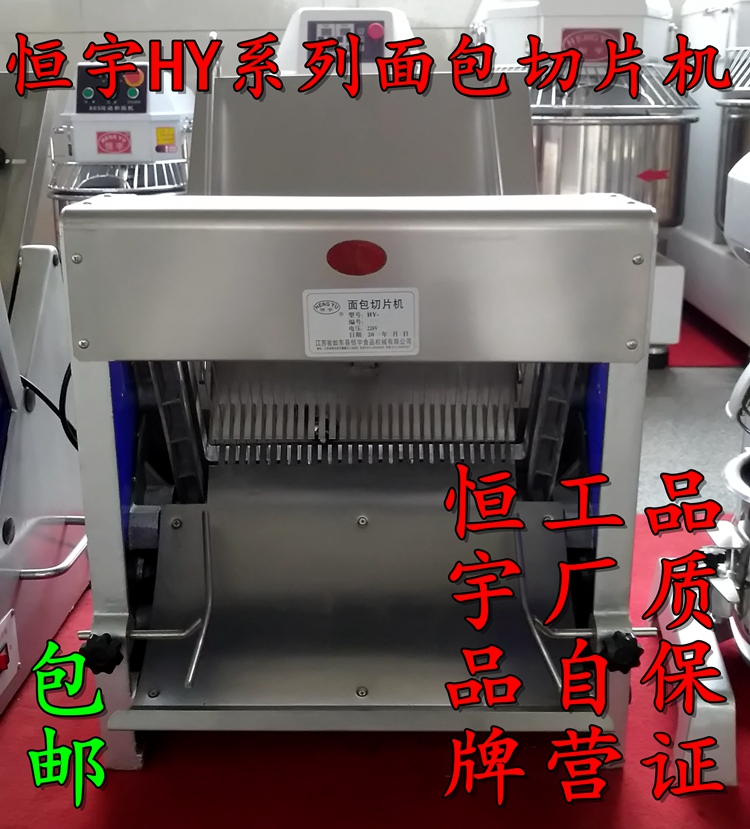Hengyu HY - 31 44 50 Bread slicer commercial bread slicer toaster slicer