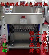 Hengyu HY-31 44 50 Bread Slicer Commercial Bread Slicer Toast Slicer