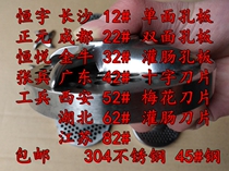 Stainless steel blade orifice plate 12#22#32# Hengyu Zhengyuan Zhang Bing (engineer) meat grinder meat grinder enema machine
