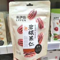 Laiyifen Pecan Nuts Original Bag Net Weight 100g Leisure Nuts Roasted Seeds Breakfast Nuts Longevity Nuts
