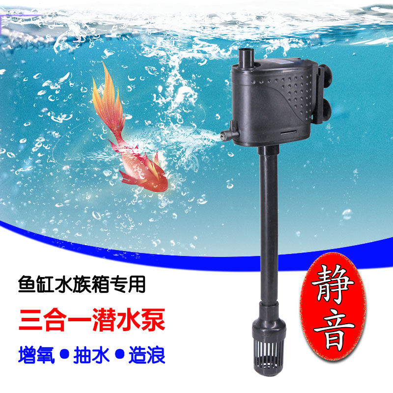 Fish tank submersible pump ultra-quiet household energy-saving high-lift filter oxygenation pump three-in-one oxygenation pump