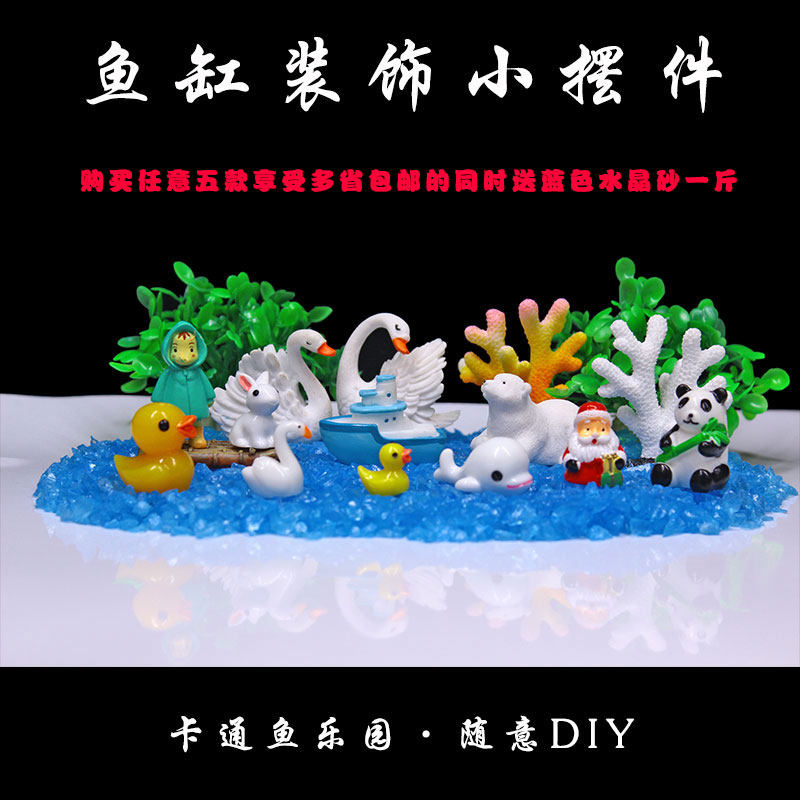Mini fish tank decoration landscaping small ornaments aquarium decoration simulation animal Swan tortoise coral micro landscape