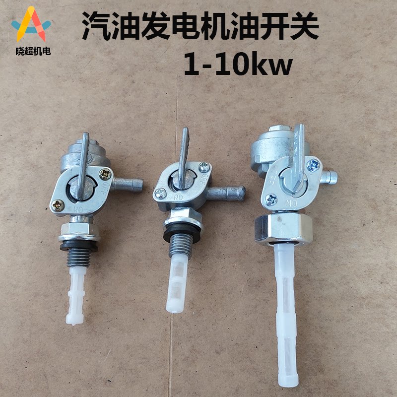 Gasoline generator accessories Daquan 2kw3kw6 5kw8 kilowatt inner wire outer wire oil switch fuel tank switch