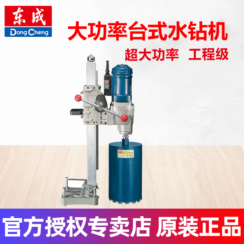 Hole puncher 东成, King Kong, высокая мощность, официальный продукт