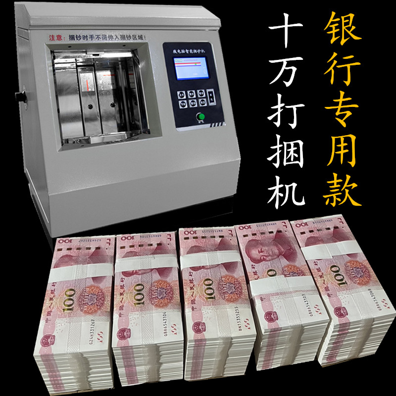 Cash machine 100 thousand notes baler baler baler money machine 100 thousand smart zhander bale machine bank special props-Taobao