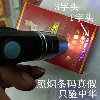 True and false smoke detector Purple light anti-counterfeiting smoke flashlight Chinese bar code light detection pen Smoke artifact Fake smoke buster