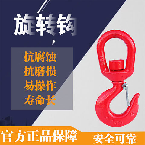 Rotary hook American cargo hook eye hook 3 tons large opening hook 30 tons lifting sling hook lifting rigging