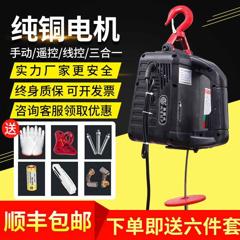 220V Home Electric hyacinth Portable Traction Plinth Miniature Small Hanger Lifter Home Suspension Tensioning Machine