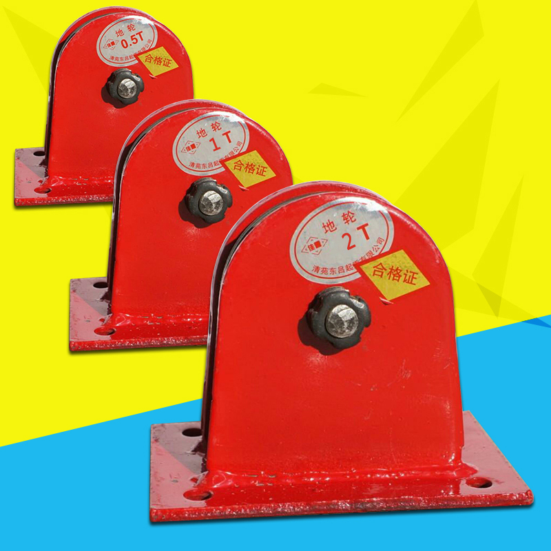 National standard ground wheel lifting ground wheel fixed pulley lifting pulley wheel sky wheel ground wheel fixed pulley 2 tons