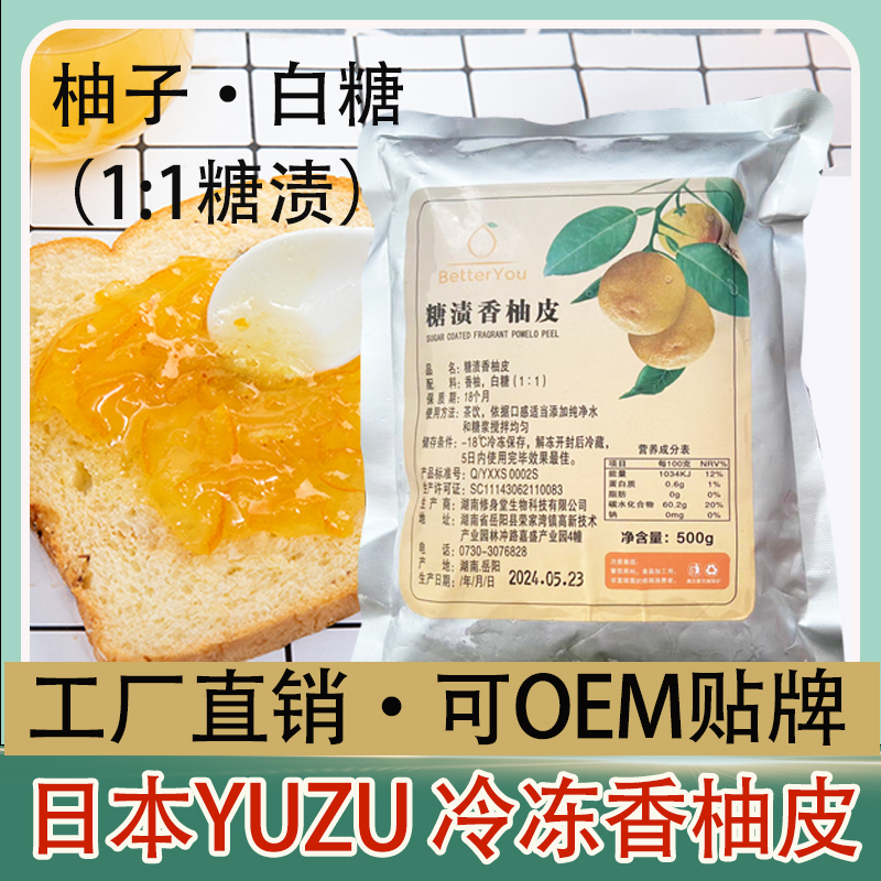 500g Frozen Candied Grapefruit Peel Japanese Yuzu Grapefruit Pulp Diced Fruit Jam Honey Grapefruit Tea Milk Tea Shop