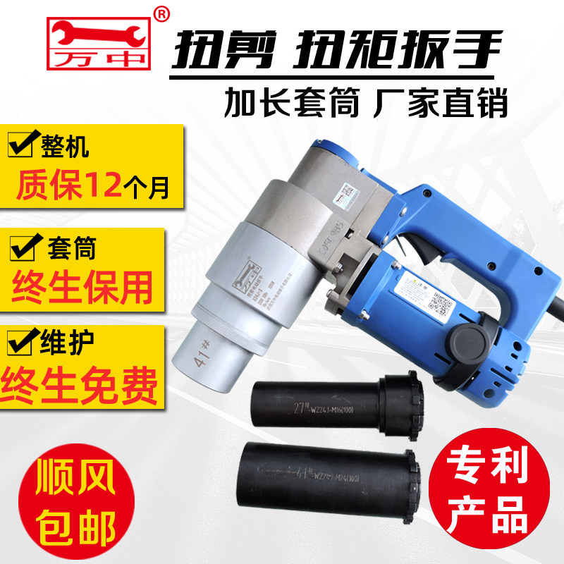 Original Fit ten thousand Electric Twist Shear Wrench X22 X24 X24 X27 X30 Steel Structure High Strength Bolt Final Cut Operation