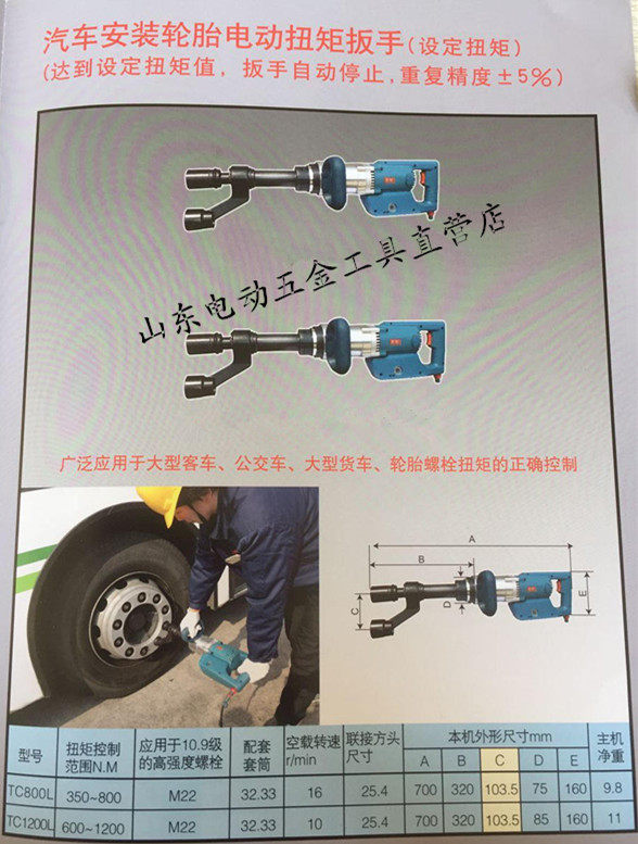 Original Fitted Electric Torque Set Wrench TC800L TC1200L Automotive Mount Tire Special