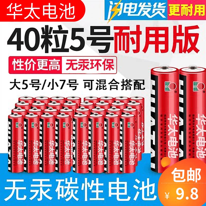 Huatai Battery 5 Number 7 No. 7 Air conditioning Mouse Toy Car Remote Control Disposable Carbon Normal Dry Cell