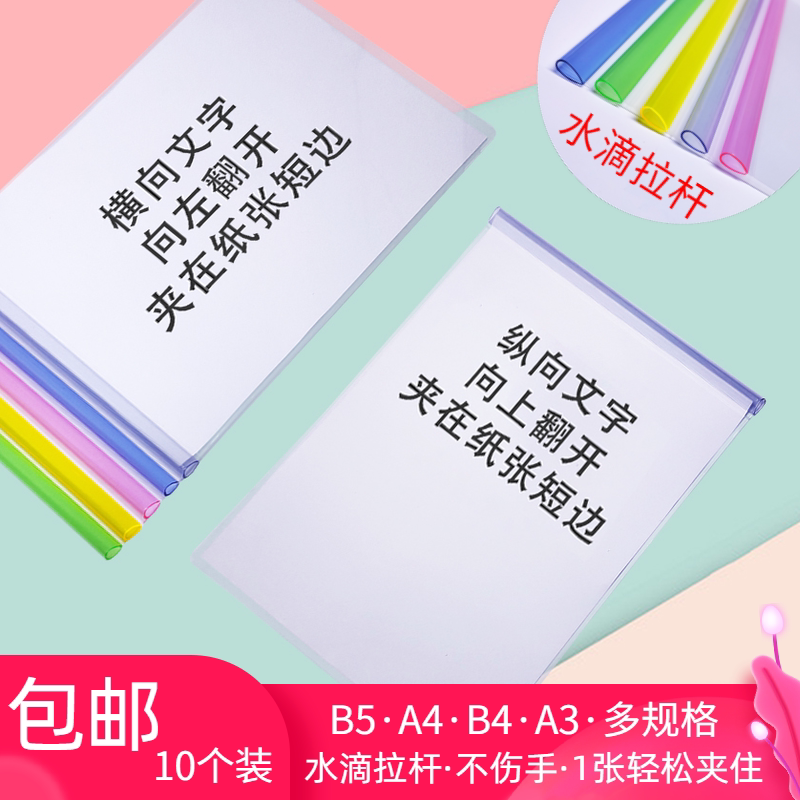 Drop pumping lever clip A4 Lalever clip horizontal version A3 paper B4 folder sub 8K plastic clip transparent pumping rod folder