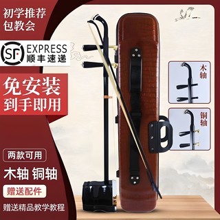 Suzhou erhu instrumento huqin principiantes examen de ingreso niños adultos gran volumen fabricante de instrumentos musicales étnicos ventas directas