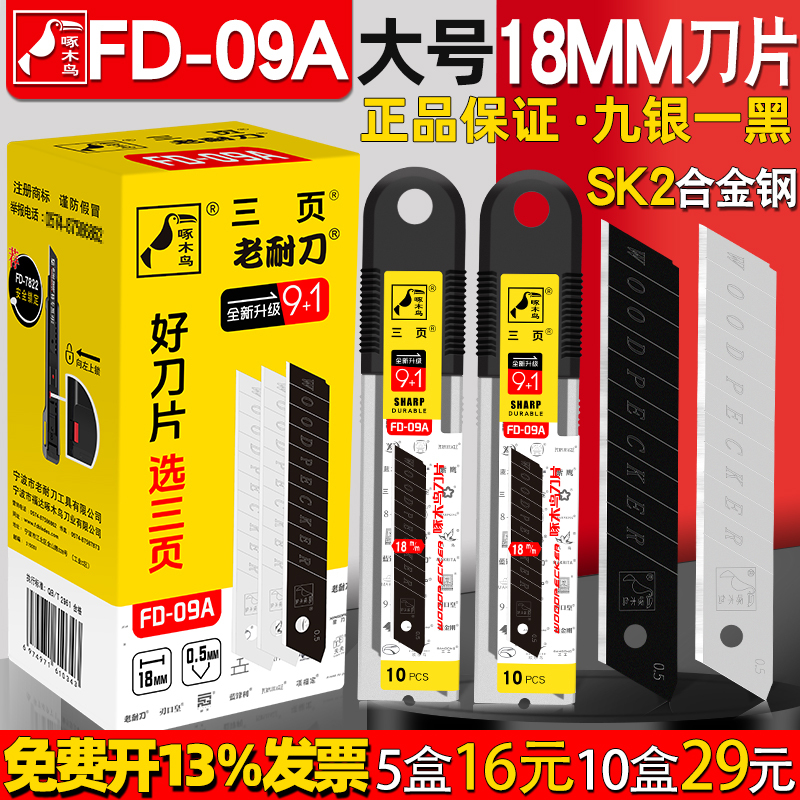 Woodpecker Utility Knife Blades Industrial Use Fd-09A Wallpaper Knife Blades Large 18mm Thickened Utility Knife Blades