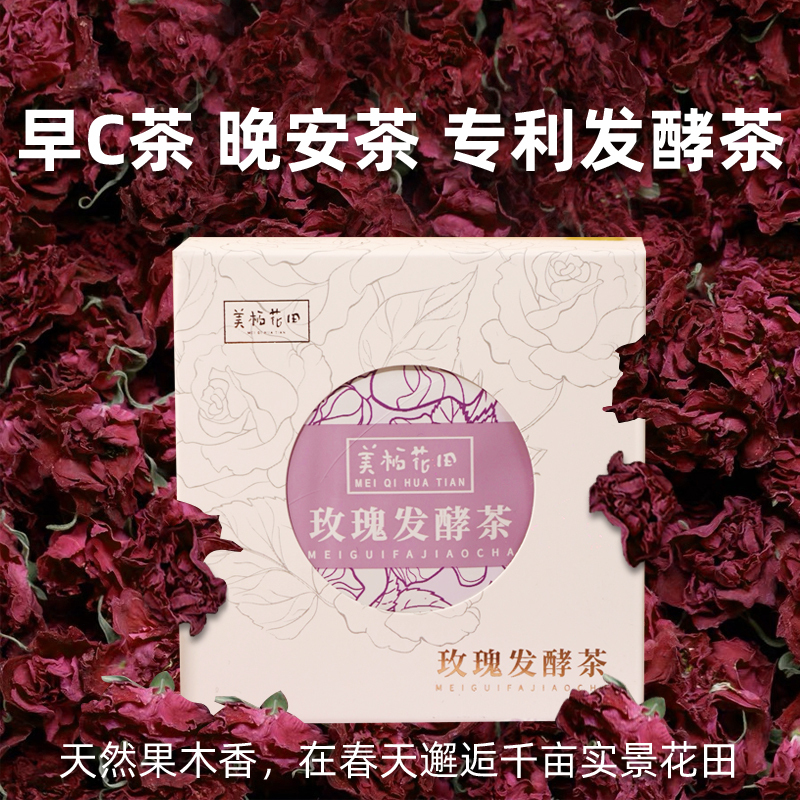 Meiqi Huatian French Double Petal Dark Red Rose Tea Fermented Tea Health Tea Individually Packaged 10 Small Boxes Buy 3 Get 1 Free