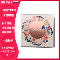 Thai rose petals downplayed the fine eye bags of dark circle tight wrinkles to fill the water moisturizing men and women 60 tables