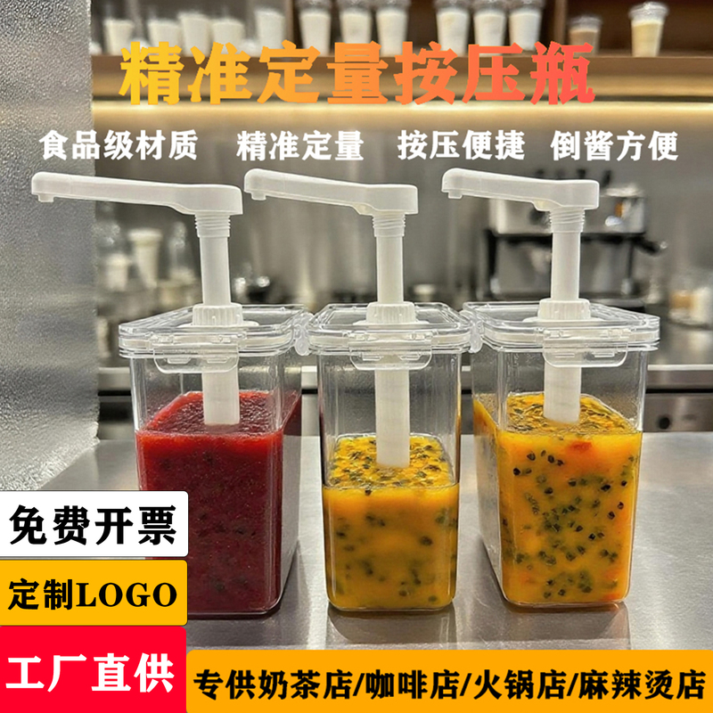 Sugar Squeeze Bottle, Fructose Sauce Press Bottle, Syrup Milk Tea Commercial Special Sesame Sauce Squeeze Bottle, Oil Consumption Quantitative Hand-Pressed Type