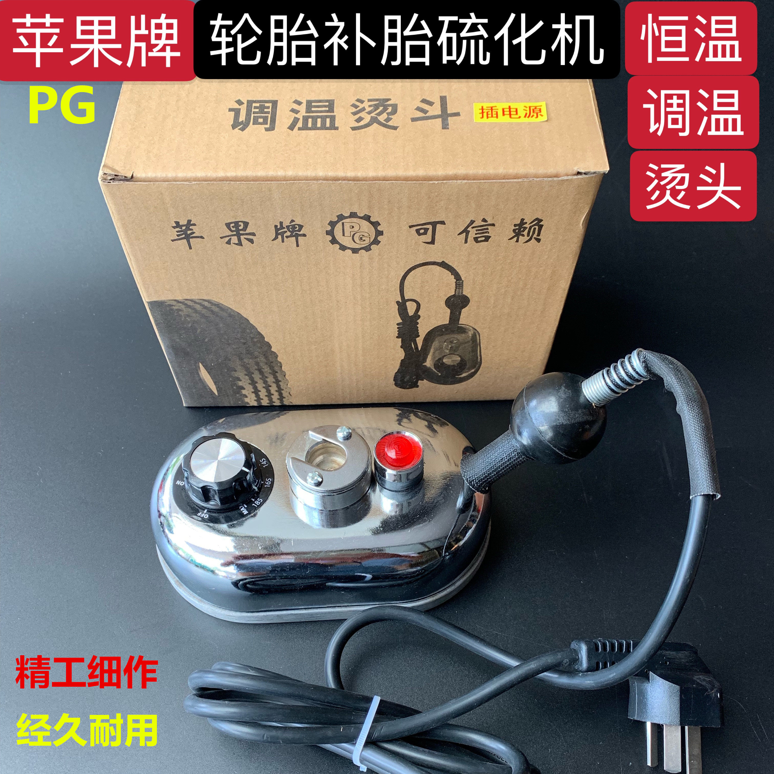 Constant temperature and temperature adjustment tire repair machine hot head vulcanizing machine hot head fire repair machine heater head inner tube hot repair machine tool accessories