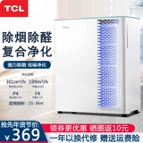 TCL Очистка воздуха Домохозяйка Удаление формальдегида Haze PM2,5 Второй рукой дымовая пыль Отрицательный ион TKJ300F-A1