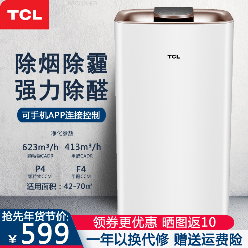 TCL air purifier household in addition to formaldehyde haze pm2 5 in addition to smoke and dust odor Second-hand smoke purifier 620F