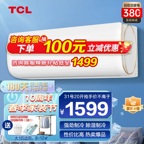 TCL Большой 1 -хлеба с холодным кондиционером вешает новое энергетическое общежитие дома для дома для дома для охлаждения на стене.