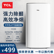 TCL air purifier household formaldehyde haze smoke removal dust removal odor second-hand smoke purification machine TKJ510F