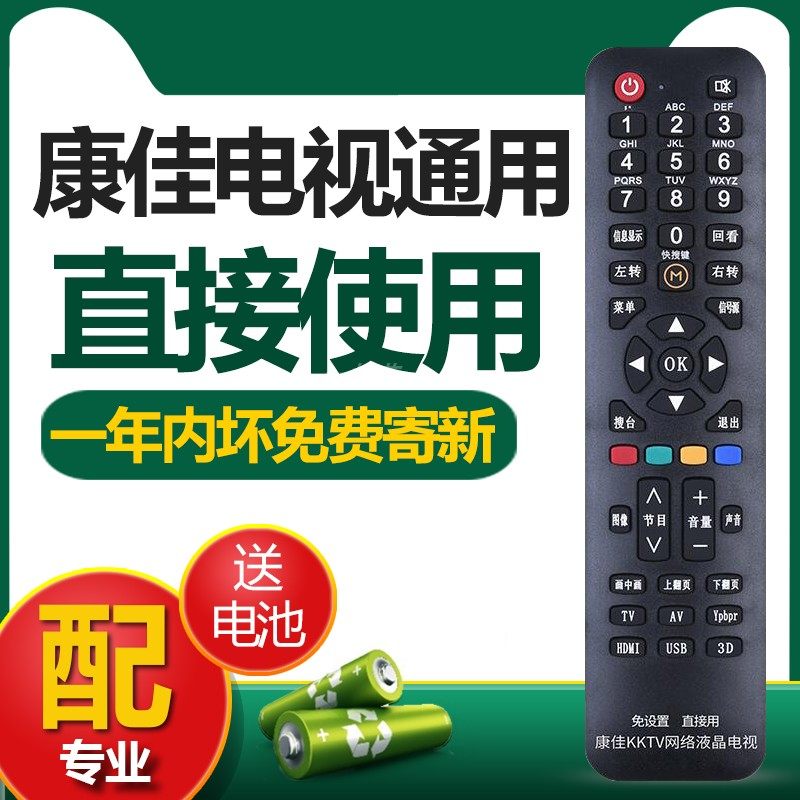 Konka TV remote control original universal universal LCD kk-354 kk-378 old-fashioned network led32 55
