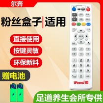 Original application ifensi remote control fan box remote control network set-top box good quality directly