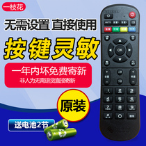 Original China Mobile Magic hundred and CM101S CM201-2 network set-top box remote control