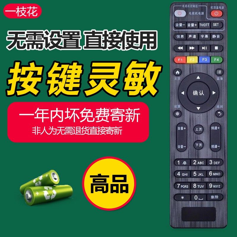 Skyworth e900 remote control smart telecom network set-top box e900-s v21c e2100 c285 Unicom