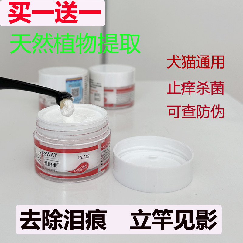 Love Eyed Vey Weeping pink dog dedicated to remove tear stains than bear Yorkshire Malkis Cat Wipe Eye Clean God-Taobao