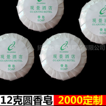 Hotel disposable toiletriesSmall soap soap soap soap soap high-end single-use round customization