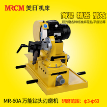 US-Japan machine tool large range drill grinding machine milling cutter drill mill multifunction industrial edge mill MR-60A