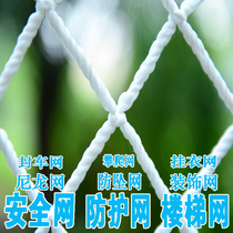 Building safety net Nylon flat net childrens balcony staircase network anti-crash net cat sealing net