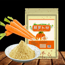 Man Quanhe carrot powder fresh carrot Carola pure meal substitute powder root baby nutrition accessories powder 500g
