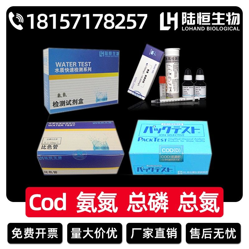 COD reagent cartridge ammonia nitrogen test paper chlorine totality alkali phosphorus total nitrogen test packet color tube oxygen