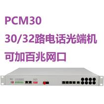 PCM0 channel 60 channel 90 telephone terminal voice RJ45 100M network optical fiber mining fiber E1 transfer telephone discussion