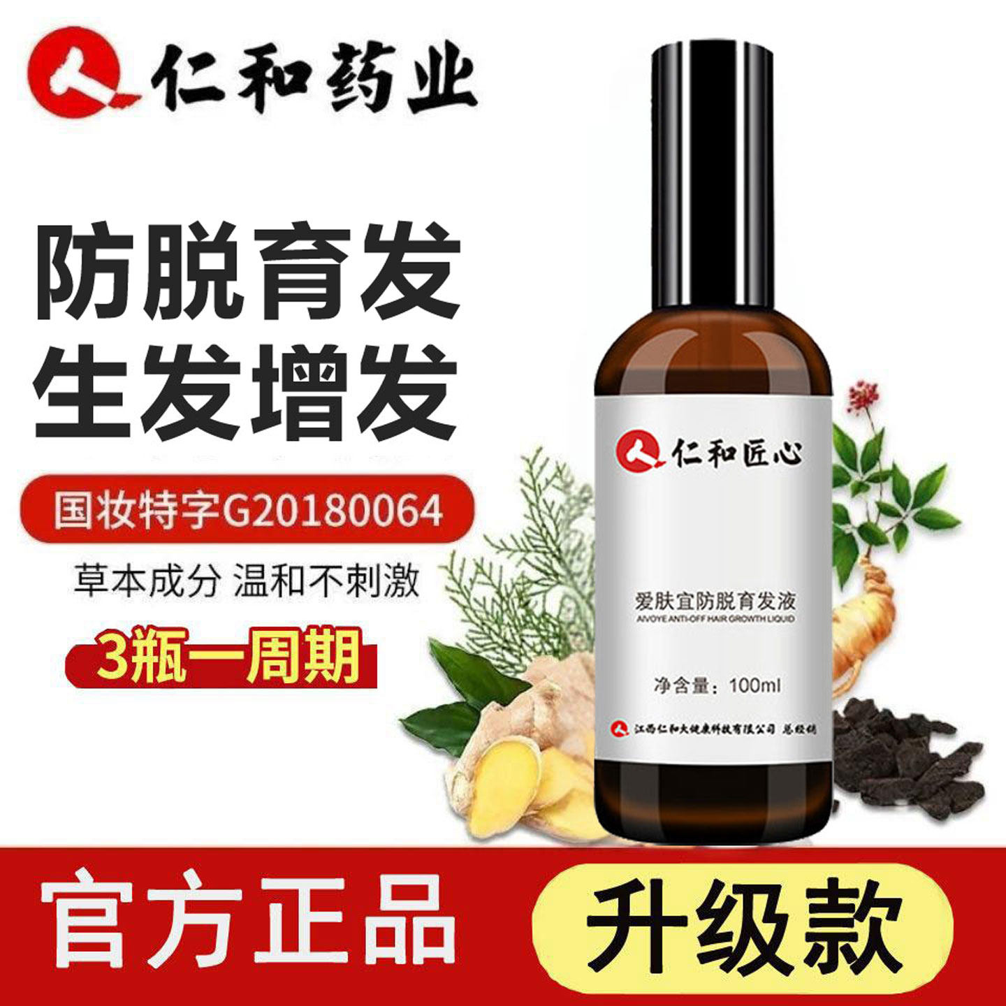 25年必买!仁和匠心育发液侧柏叶生发喷雾,控油防脱真有效?实测揭秘-其它护发-淘宝好物网