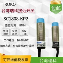 Original Rico ROKO cylindrical proximity switch SC1808-KP2 four-wire metal inductor NPN normally open and close